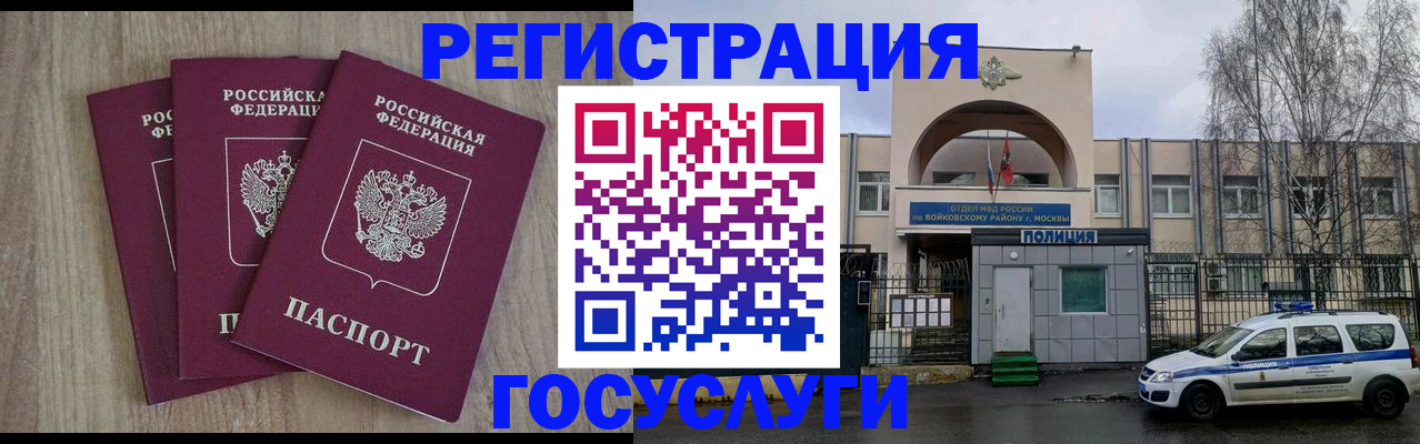 временная регистрация для всех в Братске