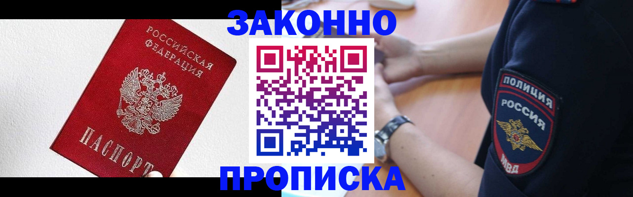 временная регистрация для всех в Братске