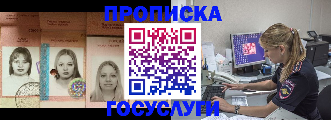 временная регистрация для всех в Братске