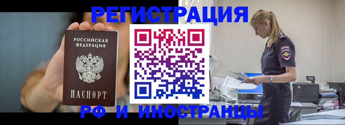 временная регистрация для всех в Братске