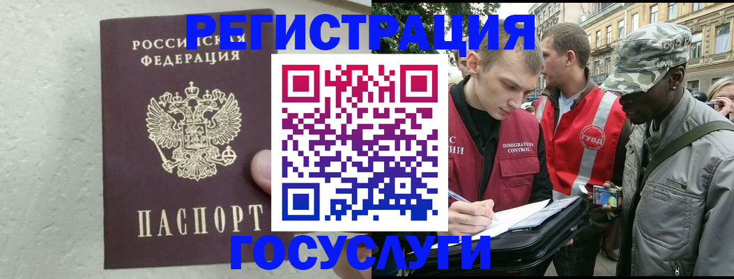 временная регистрация госуслуги в Братске